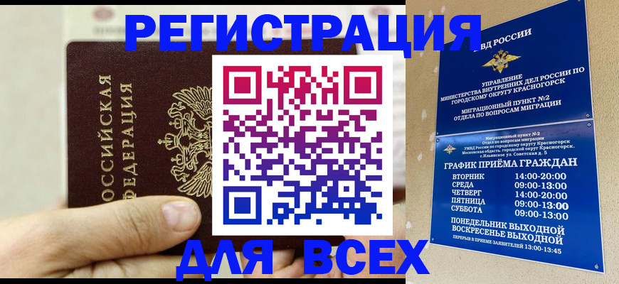 временная регистрация собственник в Нальчике