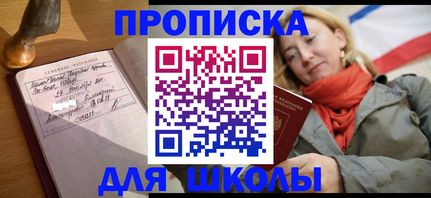 купить прописку в Нальчике