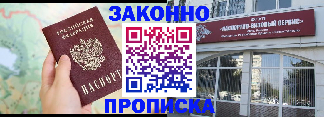 временная регистрация для школы в Нальчике